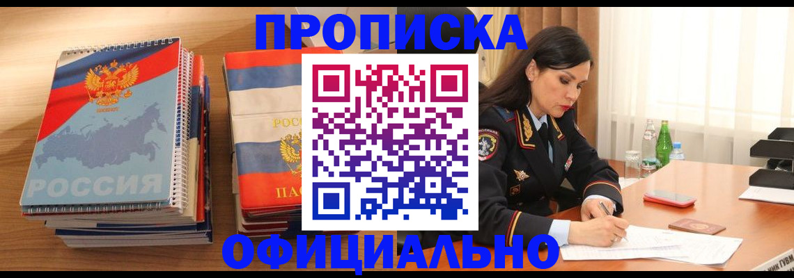 временная регистрация для всех в Астрахани