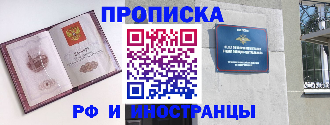 прописка для работы в Астрахани