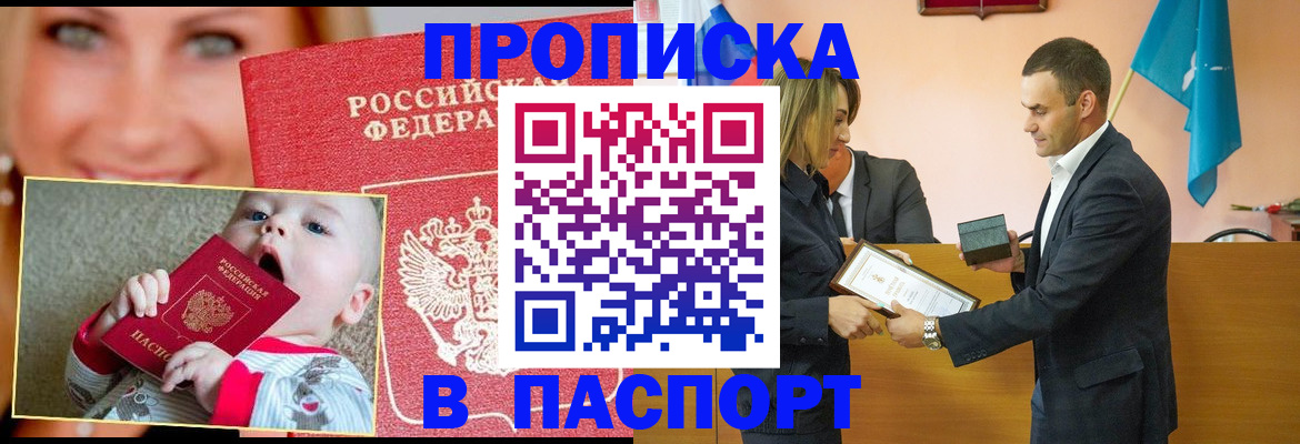 прописка поиск в Астрахани