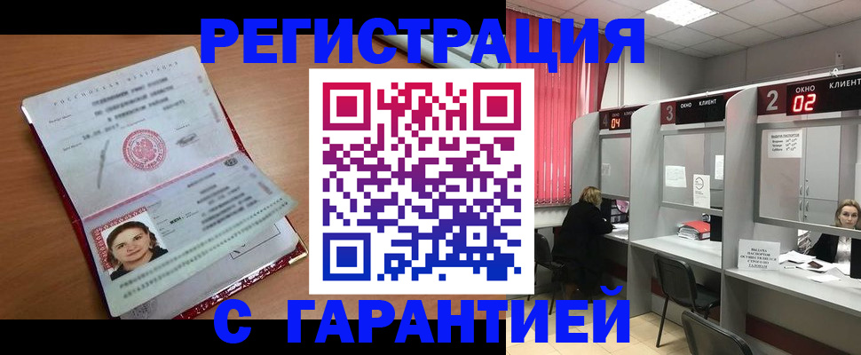прописка паспорт в Астрахани