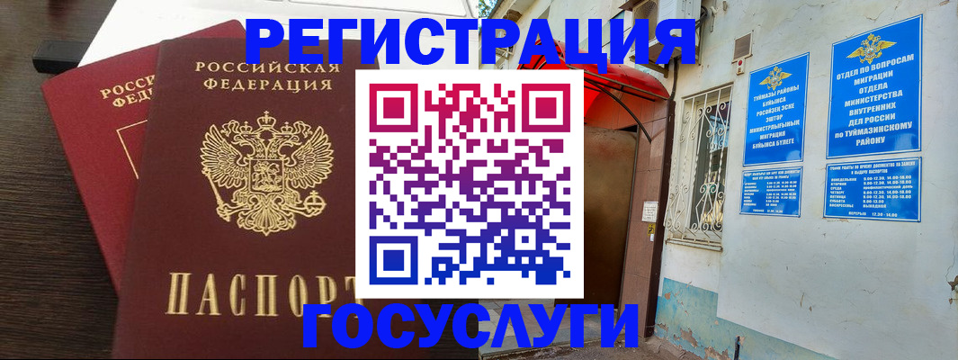 временная регистрация недорого в Астрахани