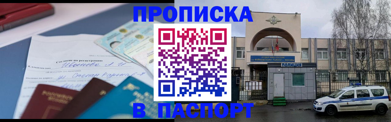 прописка регистрация в Астрахани
