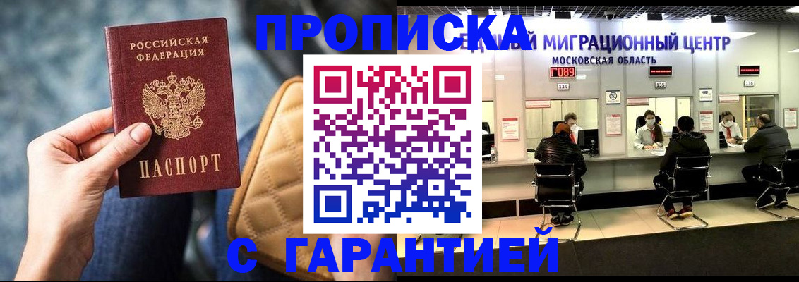 прописка поиск в Астрахани