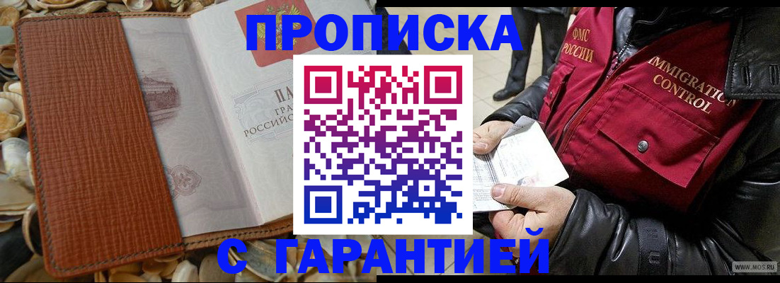 где прописаться в Астрахани