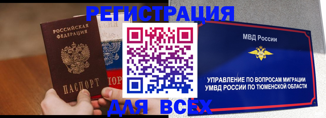 временная регистрация недорого в Астрахани